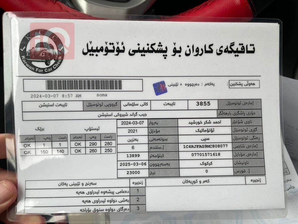 جيب جراند شيروكي